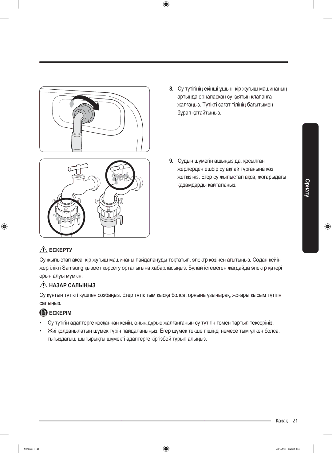 Samsung WW80J5545FW/LP, WW80J5545FX/LP manual Казақ 21  